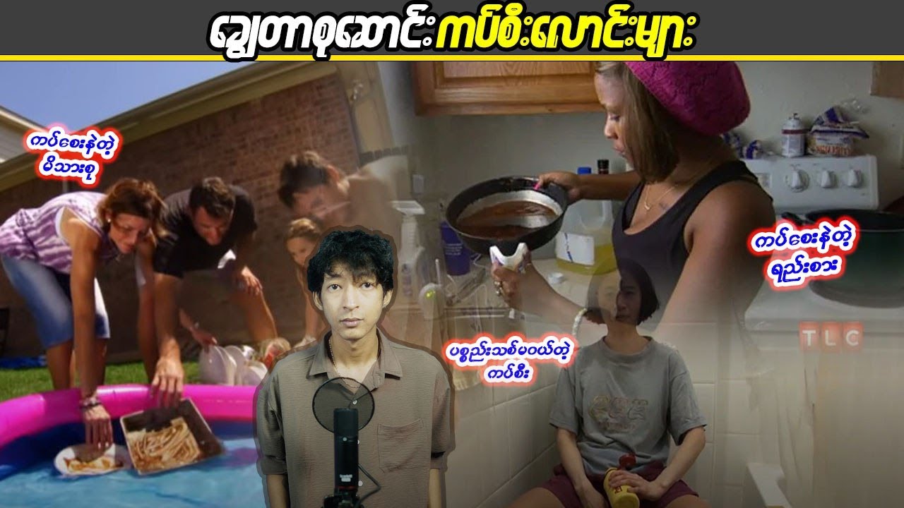 ချွေတာစုဆောင်း ကပ်စီးလောင်းများ