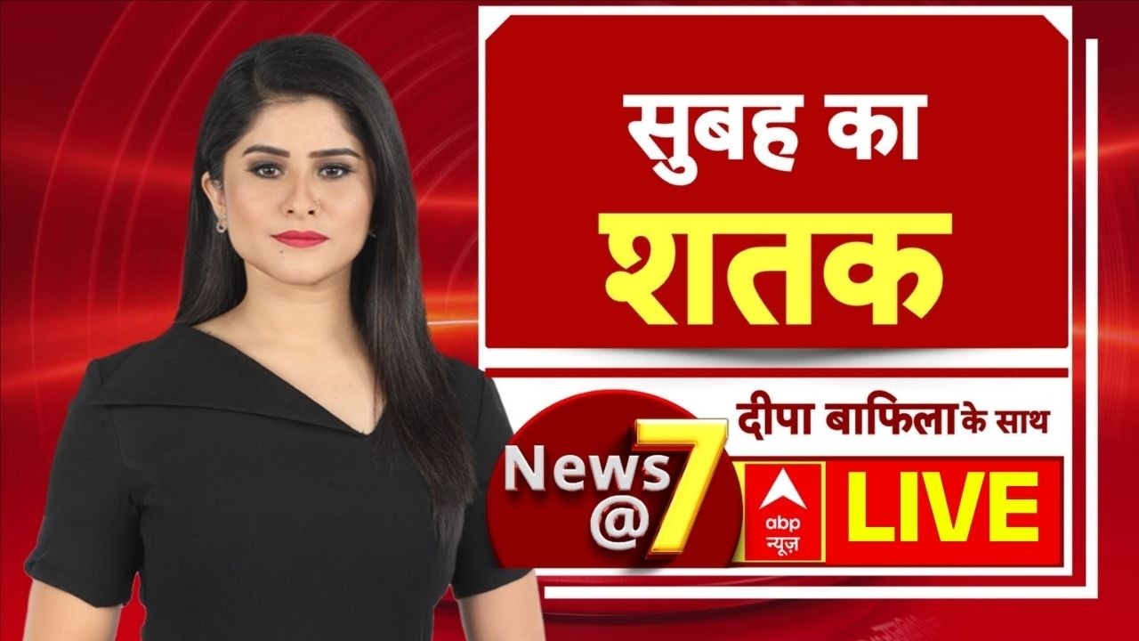 News@7 LIVE: सुबह का शतक | 100 Khabar | Headlines Today | Bulletin | Superfast News | Top News