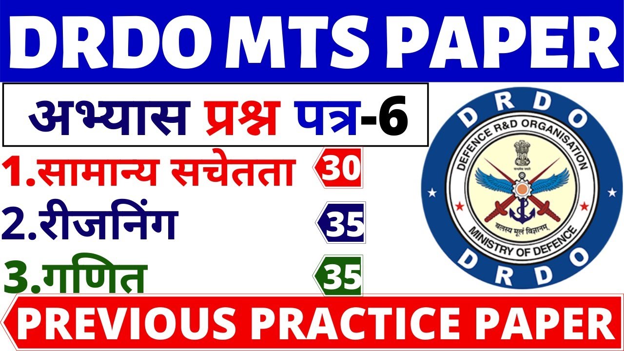 DRDO MTS PREVIOUS PAPER|DRDO MTS OLD PAPER | DRDO MTS PREVIOUS YEAR QUESTION | DRDO MTS | BSA TRICKY
