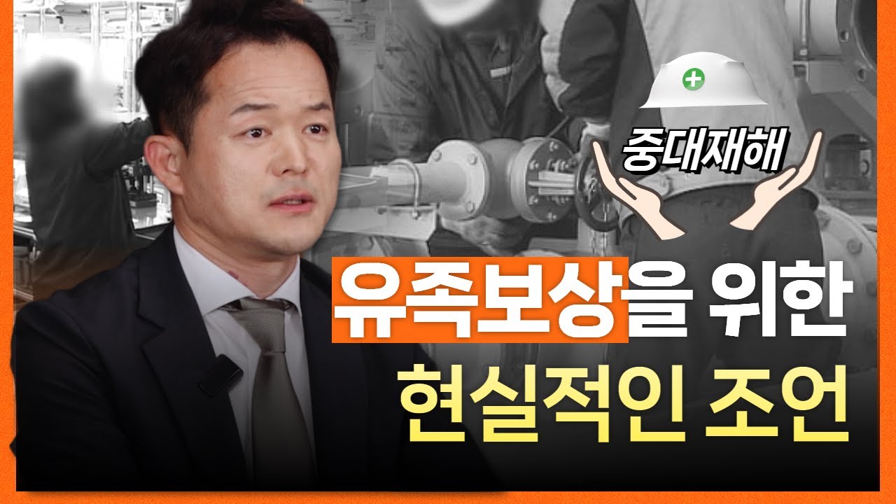 중대재해 유족의 마지막 희망, 산재사망 유족보상금