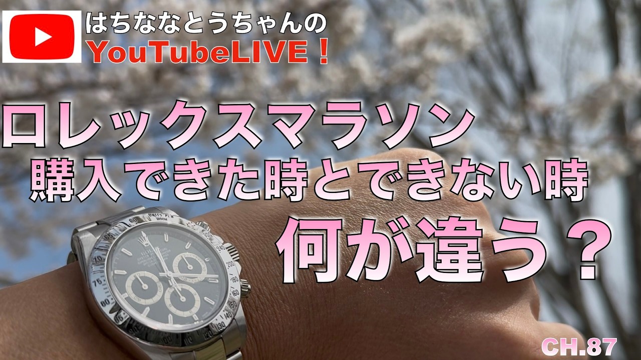 ロレックス正規店に並ぶ人の数は減少しないのか？