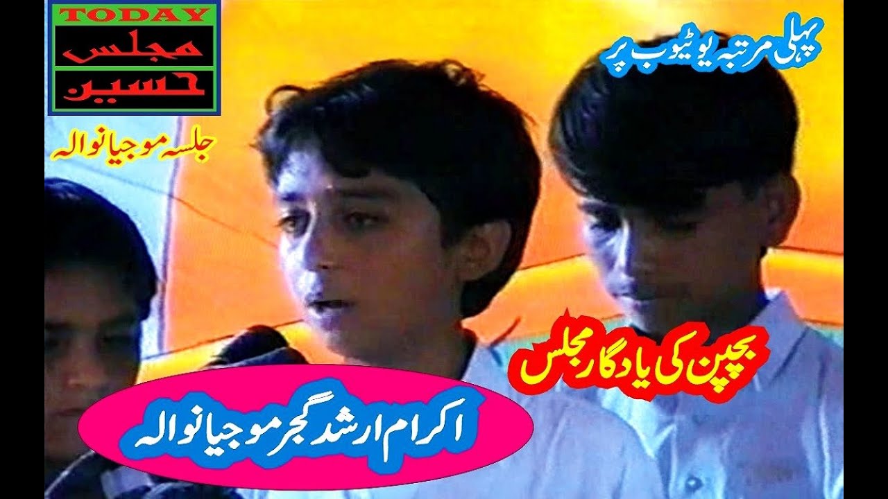 Zakir Ikram Arshad Gujjar - Jalsa Mojianwala Very Old and Yadgar Majlis - Qasida Masaib and Noha