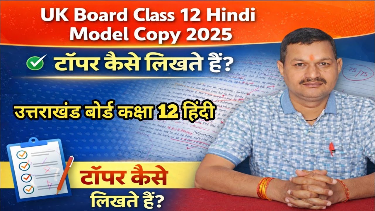 UK Board Class 12 Hindi Model Copy 2025 | Hindi Model Answer Sheet Class 12th Uttarakhand Board Exam