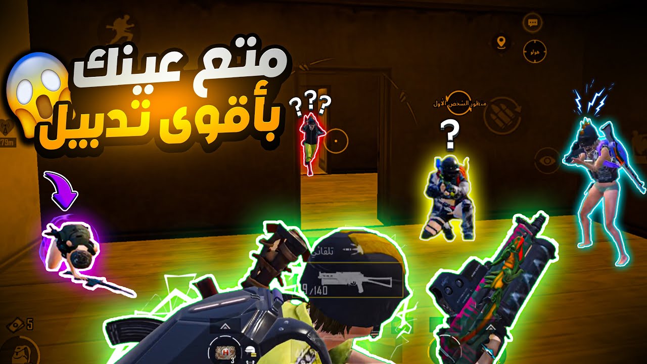 اقوى تدبيل بتصنيف الكونكر🫨🔥غيابي سبب تاثير بتحكم العب ☹️خصوم ماترحم+ سيرفر الخليج🤯🔥PUBG MOBIL