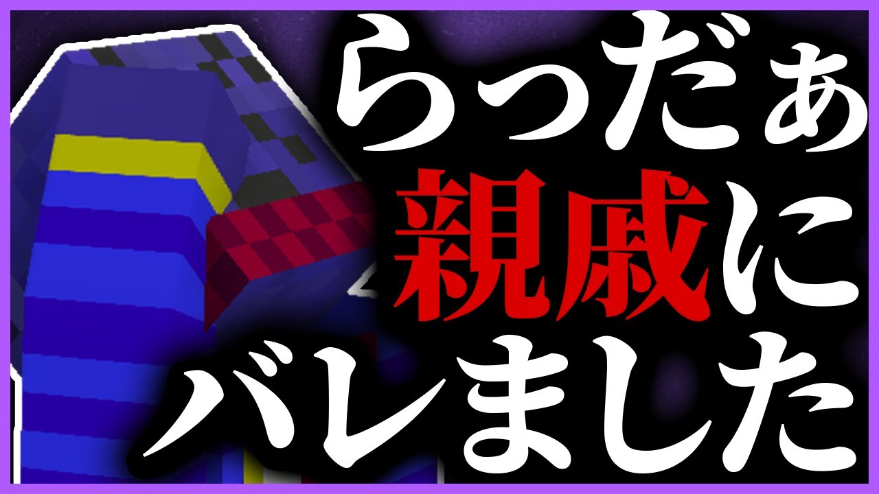 とうとう親戚にらっだぁだということがバレました【#らっだぁ切り抜き】