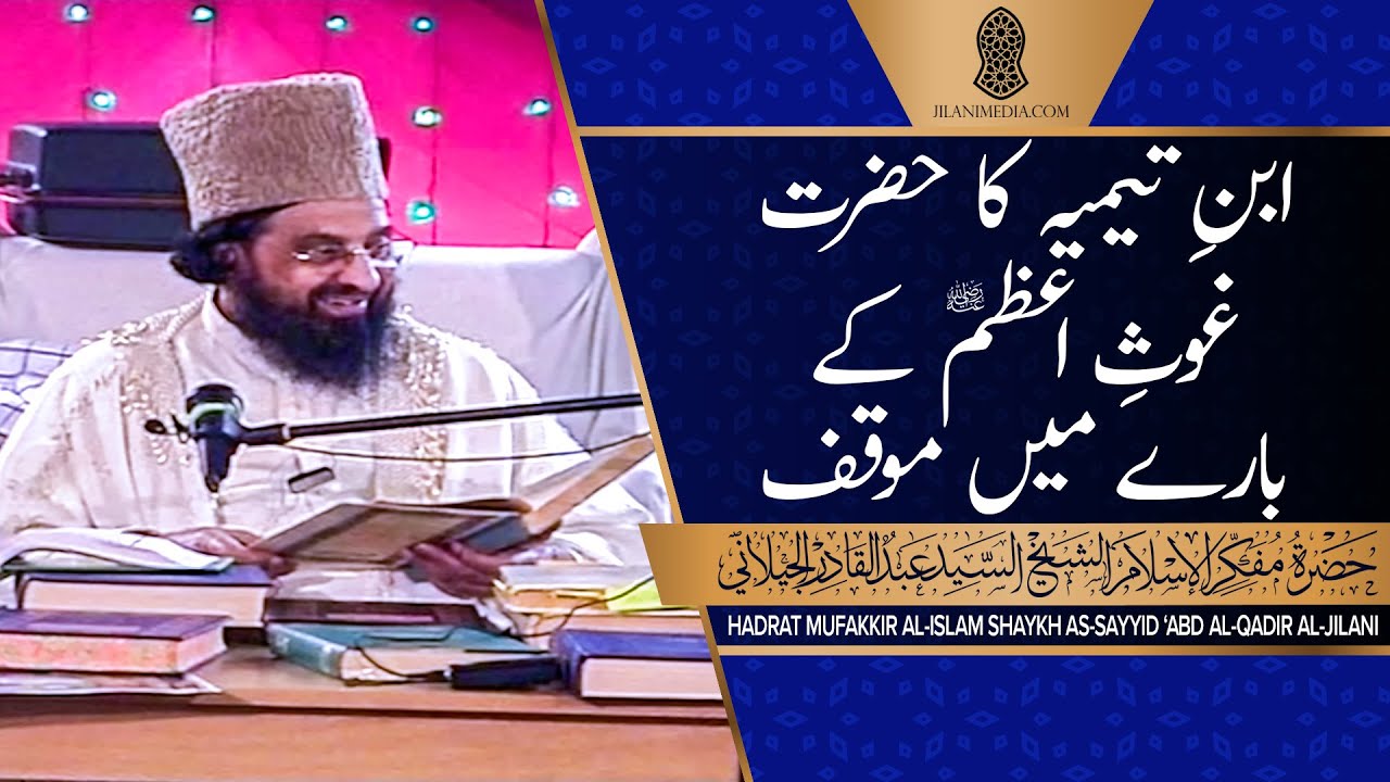 Ibn-e-Taimiyah Ka Hazrat Ghaus-e-Azam Kay Bary Mein Muqif - Hazrat Pir Syed Abdul Qadir Jilani