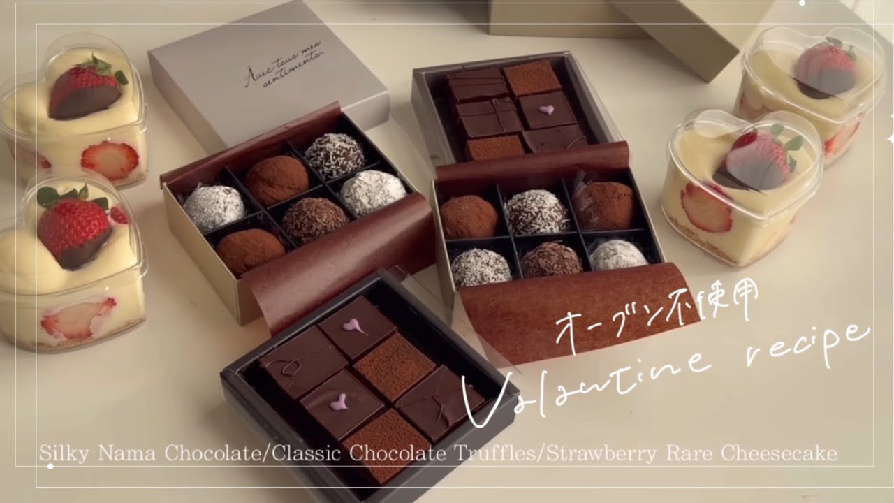 【オーブン不使用】バレンタインにぴったりなトリュフ/生チョコ/苺レアチーズのレシピ3選