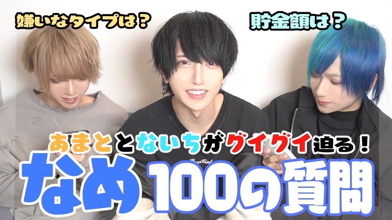 【いけめん】なめくんに100の質問してみた【ぶす】