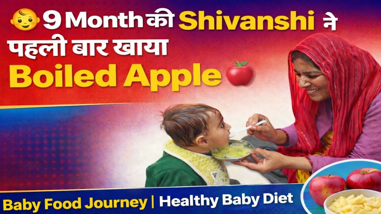 9 Month Ki Shivanshi Ne Pehli Baar Khaya Boiled Apple | Baby First Food Reaction | Family Vlog |