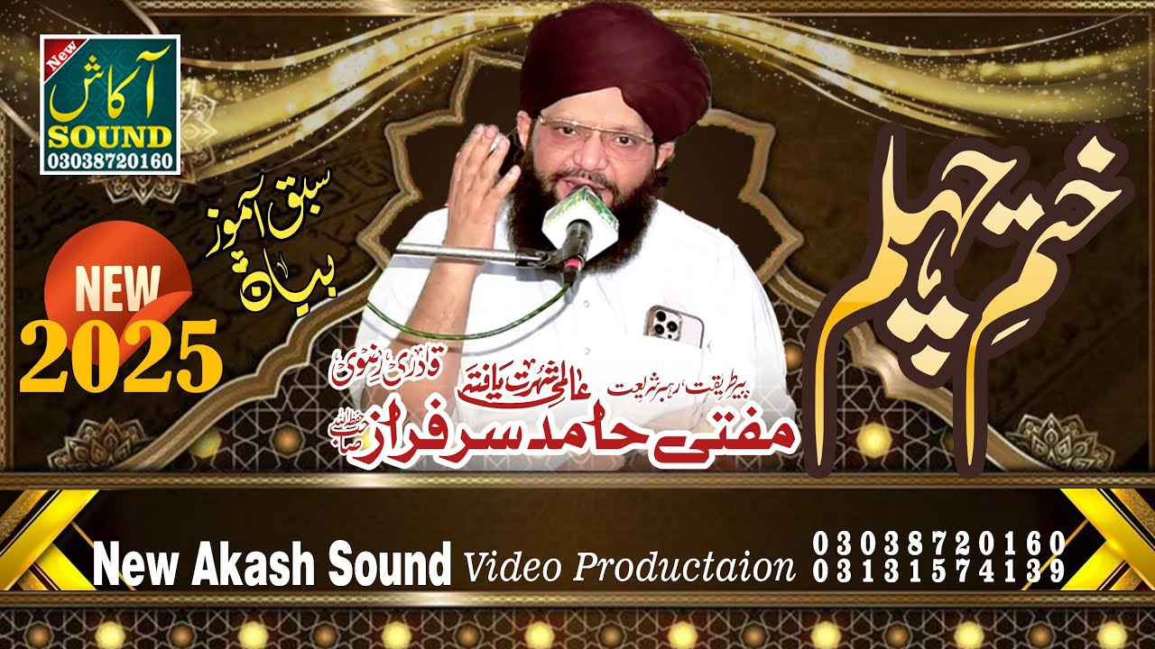 Hamid Sarfraz Qadri Rizvi New Bayan || 2025