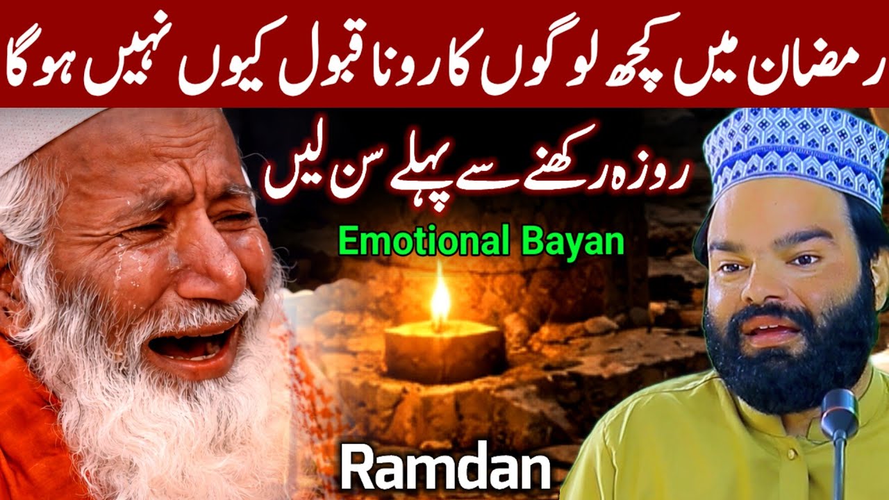 Ramzan Mein Roza Rakhne Se Pehle Sun Lein, Rona Qabool Nahi Hoga | Bayan | Shabbir Qamar Bukhari