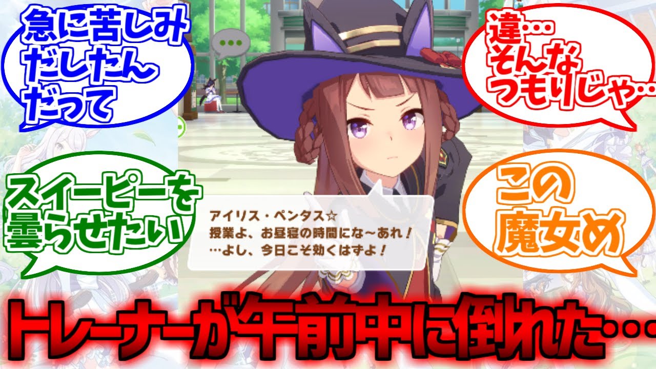 スイーピーの魔法が現実になり曇らせたい衝動に駆られる魔物たちの反応集【ウマ娘プリティーダービー】