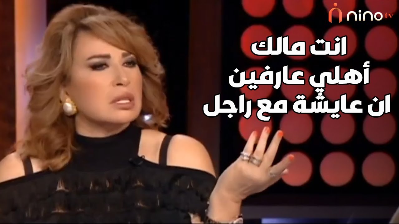 إيناس الدغيدي تفاجئ المذيعة : كنت عايشة مع واحد وأمي وإخواتي كانوا عارفين 🤫