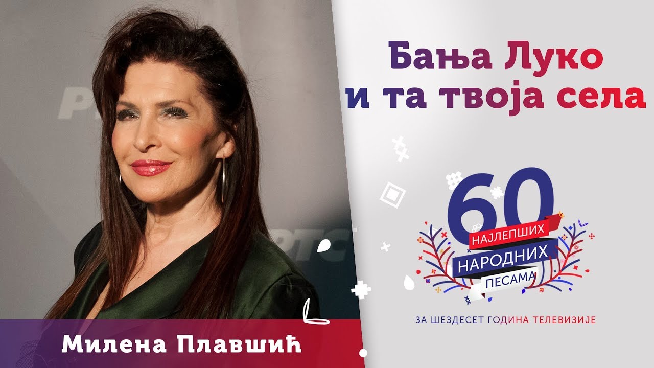 BANJA LUKO I TA TVOJA SELA -  Milena Plav&scaron;ić