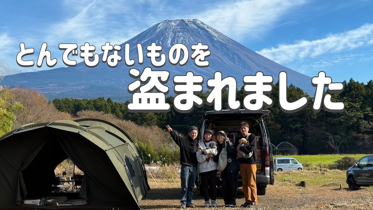 【キャンプで盗まれました】夫婦キャンプ