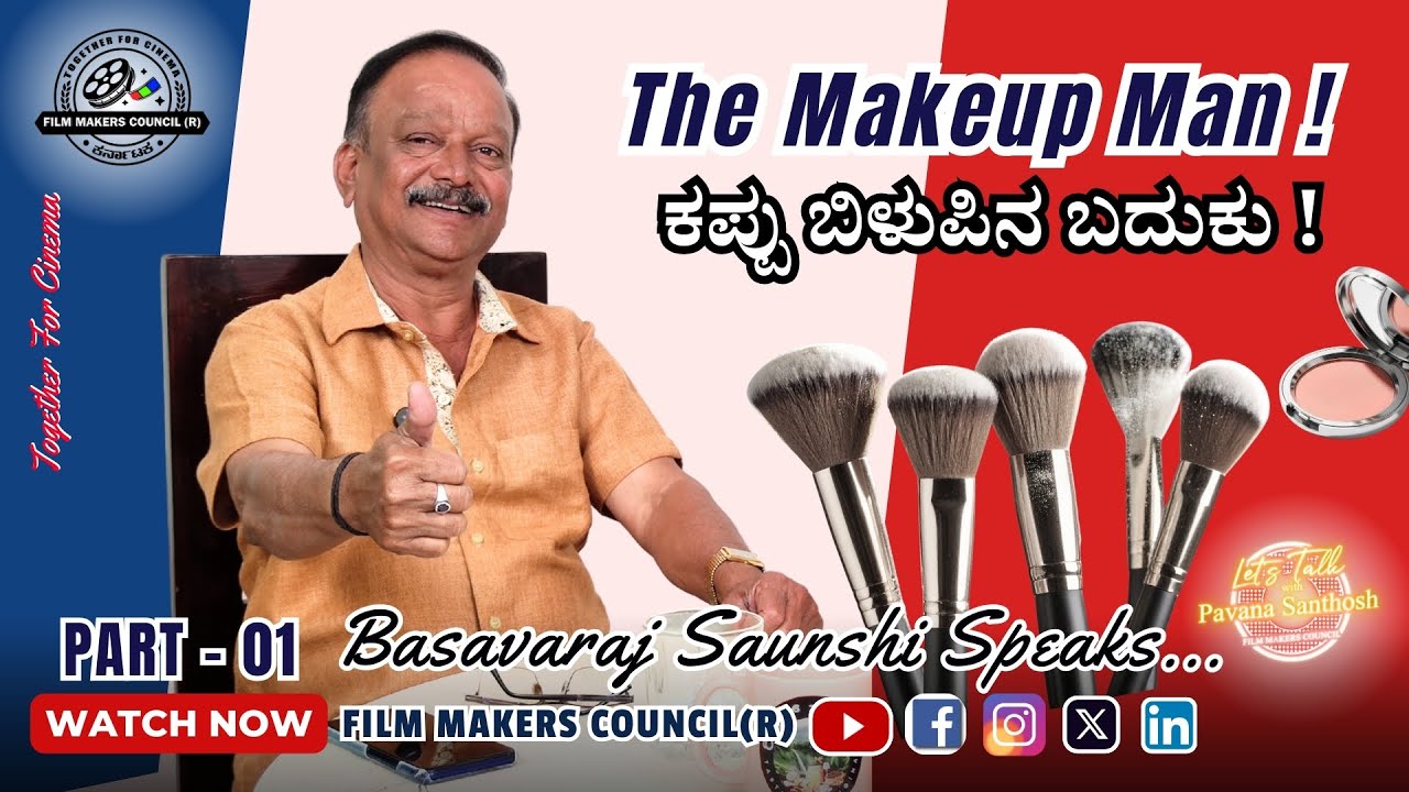 ✨ ಅವನು ಬಣ್ಣ ಹಚ್ಚೋದು ಪಾತ್ರಗಳಿಗೆ; ಆದ್ರೆ ಬದುಕು ಮಾತ್ರ ಕಪ್ಪು& ಬಿಳುಪು ❗ THE MAKEUP MAN 🎭 #makeup #fmc P-01