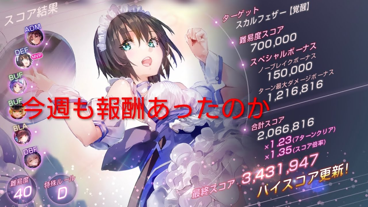 【ヘブバン】スコアアタック＃88 スカルフェザー【覚醒】蒼井軸雷パ 343万