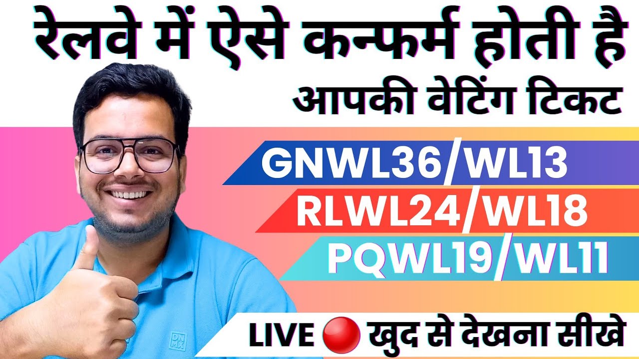 Railway me aise confirm hoti hai waiting ticket 2025 | IRCTC secret process revealed | Full detail