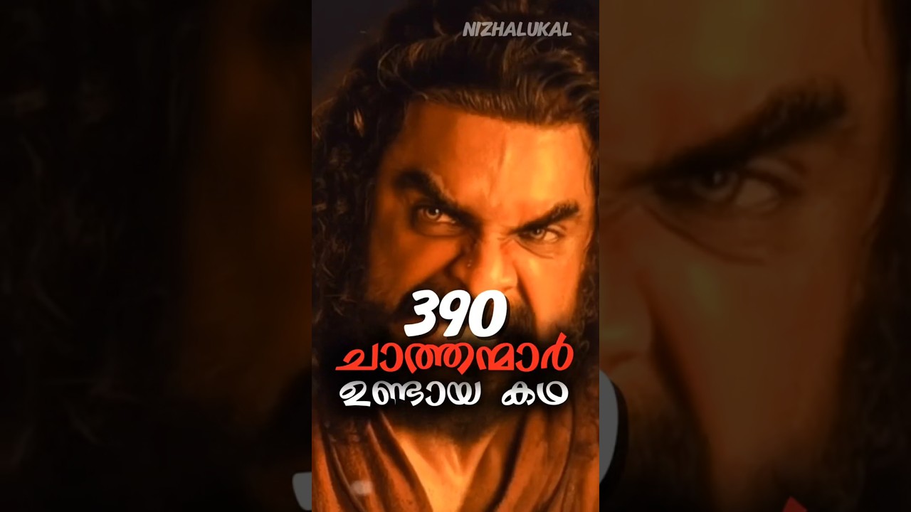 390 ചാത്തന്മാർ ഉണ്ടായ കഥ😱😨 #malayalamshorts #chathan #horror#horrorstories