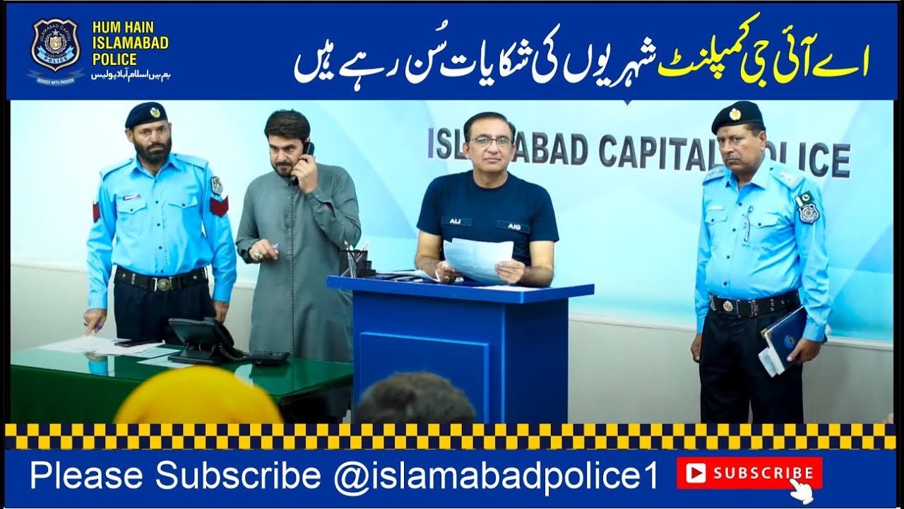 AIG Complaints Islamabad Police shehryun Ki shikayat suntay huway #islamabadpolice