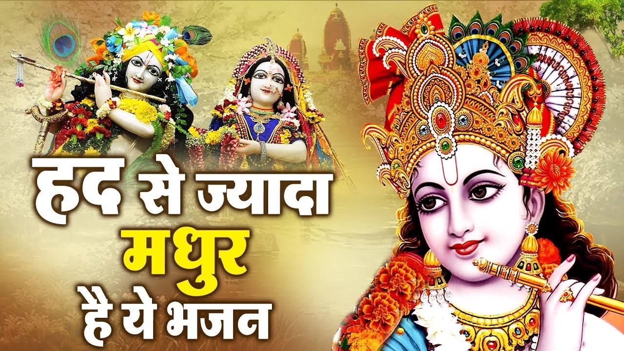 Radha Krishna Bhajan | टॉप 5 राधा कृष्ण भजन | Most Popular Krishan Bhajan 2026 | Radha Krishna