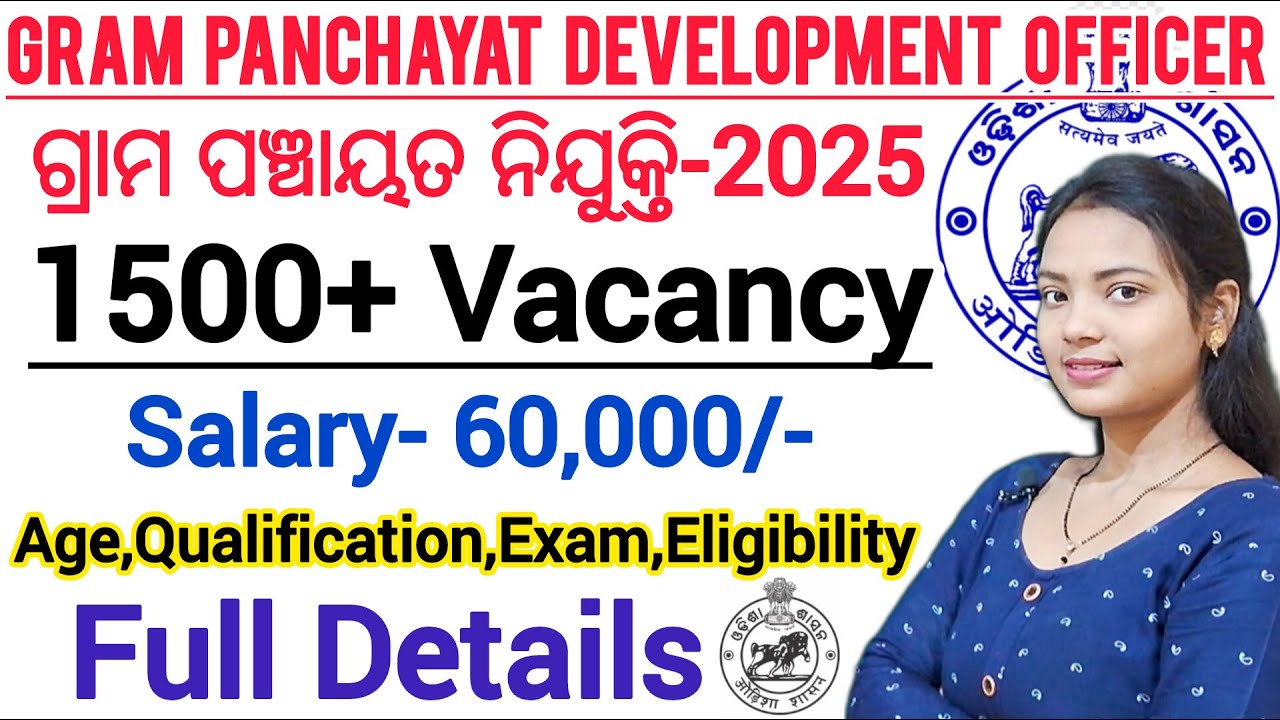 ଗ୍ରାମ ପଞ୍ଚାୟତ Development Officer ନିଯୁକ୍ତି - 2025 ll GPDO new recruitment details in Odia