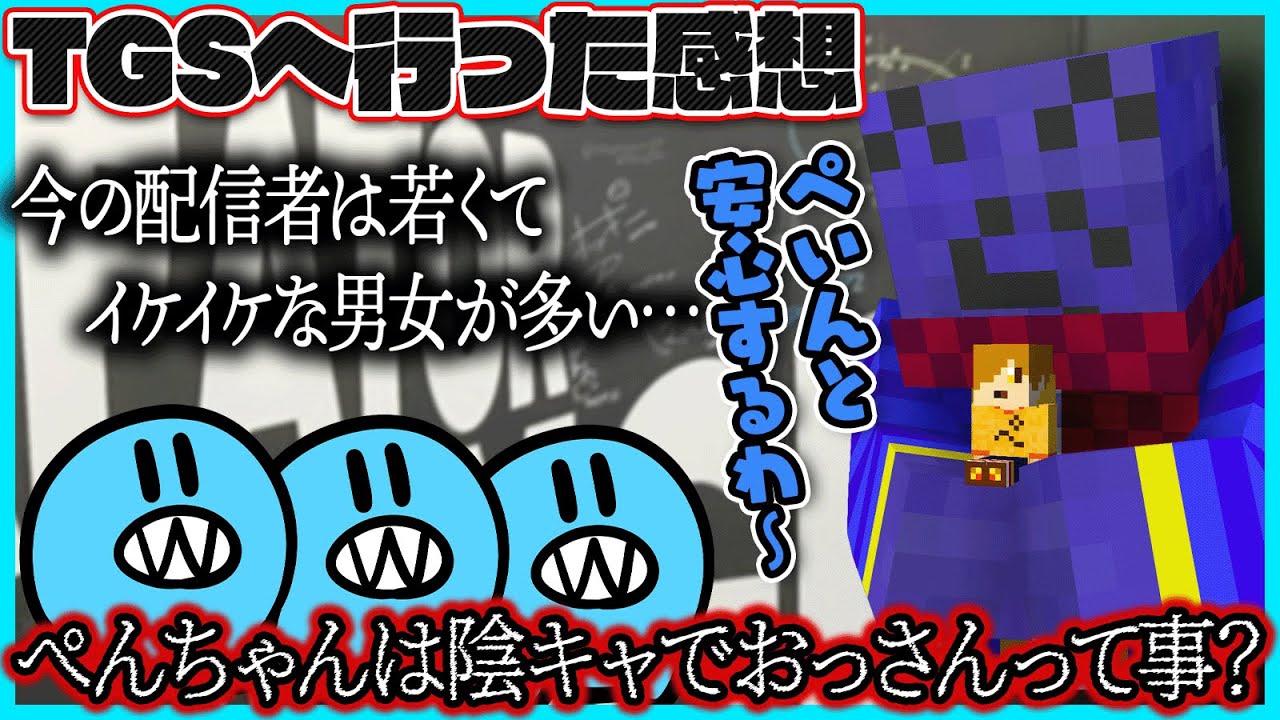 TGSで陽キャに囲まれぺいんとが恋しくなるらっだぁ【#らっだぁ切り抜き】