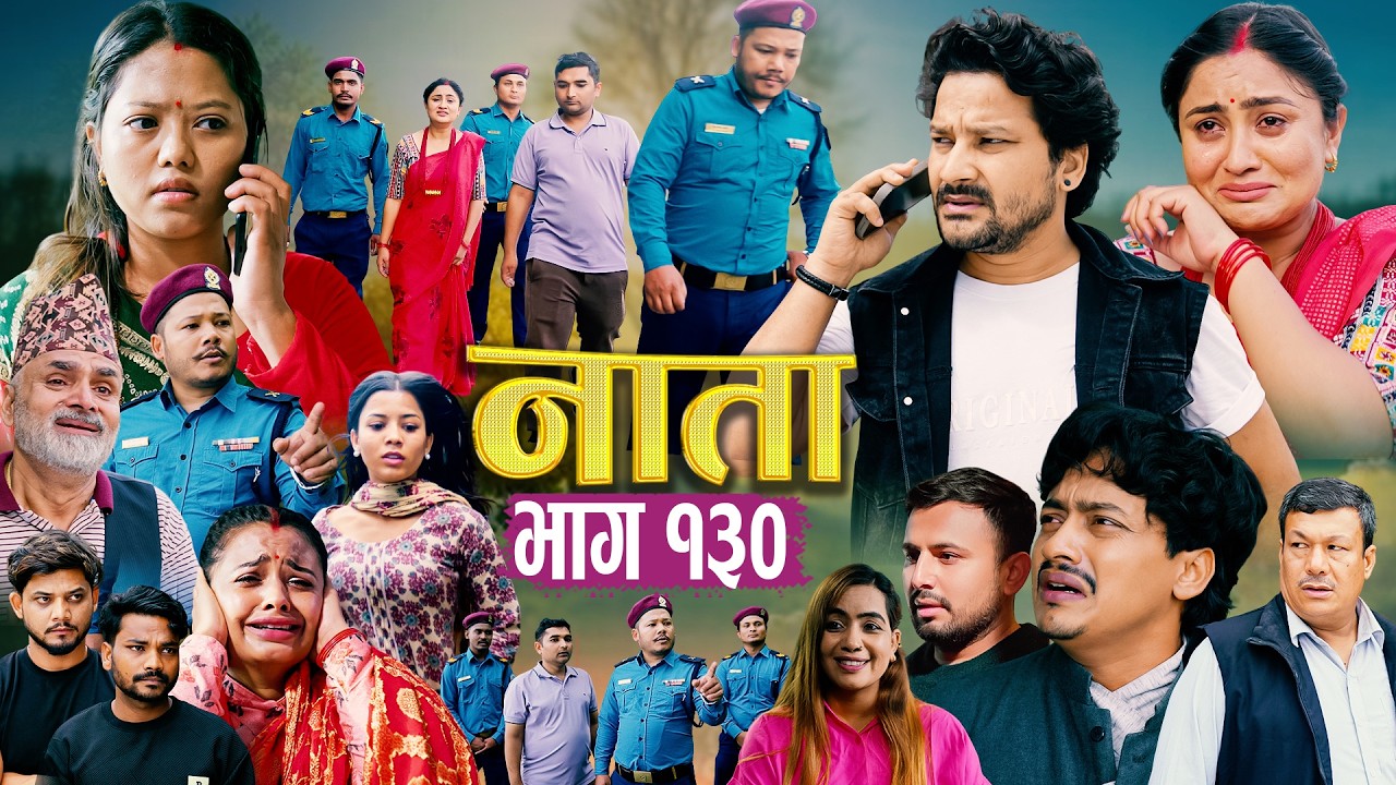 NATA | नाता | Episode-130 | Nepali Social Serial | Shishir, Aava, Alina, Anurodh, Supriya 2026july16