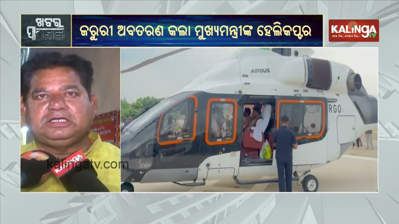 Odisha CM Mohan Majhi&rsquo;s helicopter makes emergency landing in Puri instead of Bhubaneswar