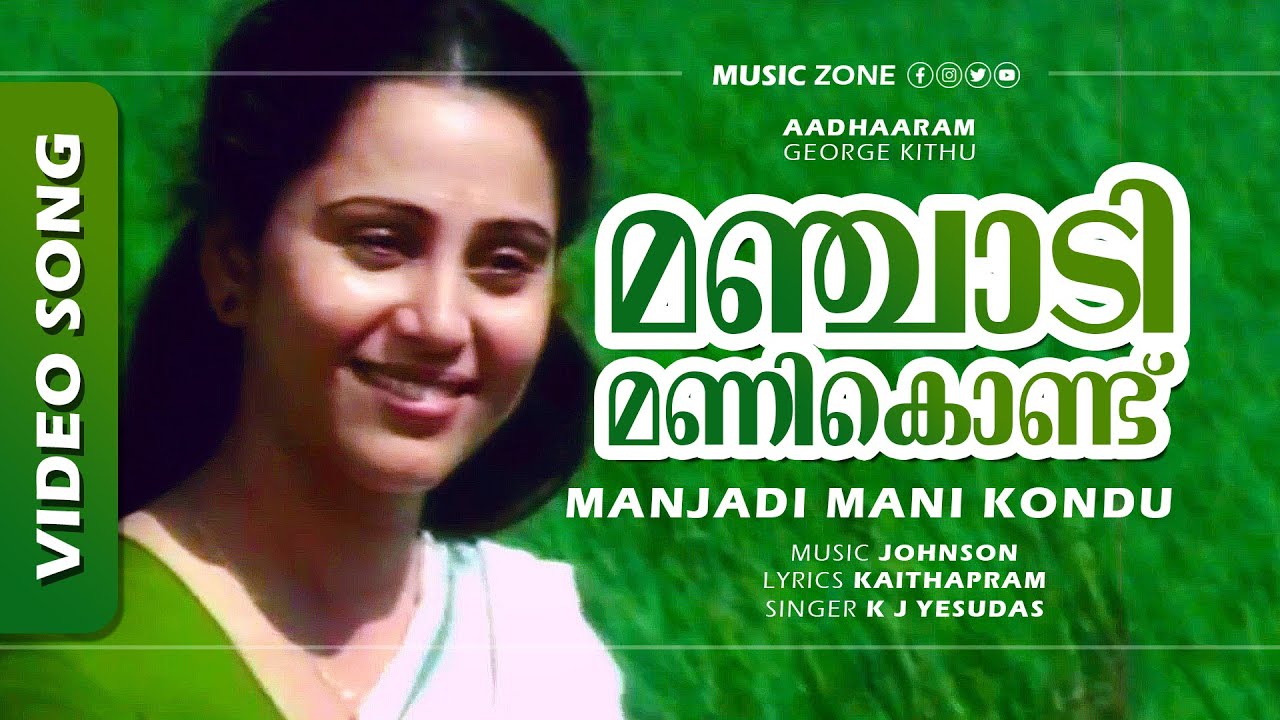 Manjadi Mani Kondu | Aadharam | Sudeesh | Geetha | Murali | Sukumari - Johnson Hits