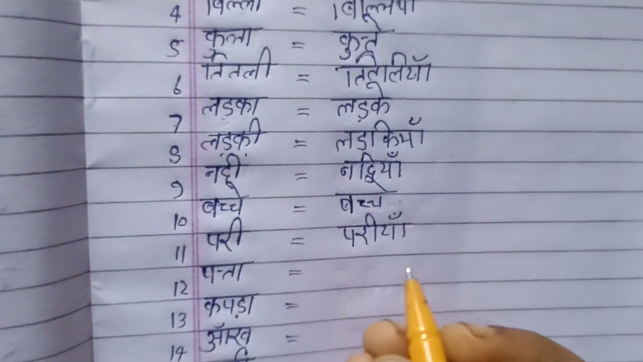 वचन बदलो एक वचन बहू वचन  vachan badlo ek vachan aur badlo