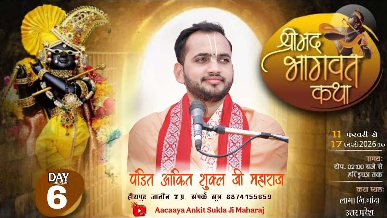 DAY 7 श्री मद भागवत कथा || पंडित अंकित शुक्ल जी महाराज || लामा जि बाँदा (उ. प्र.)