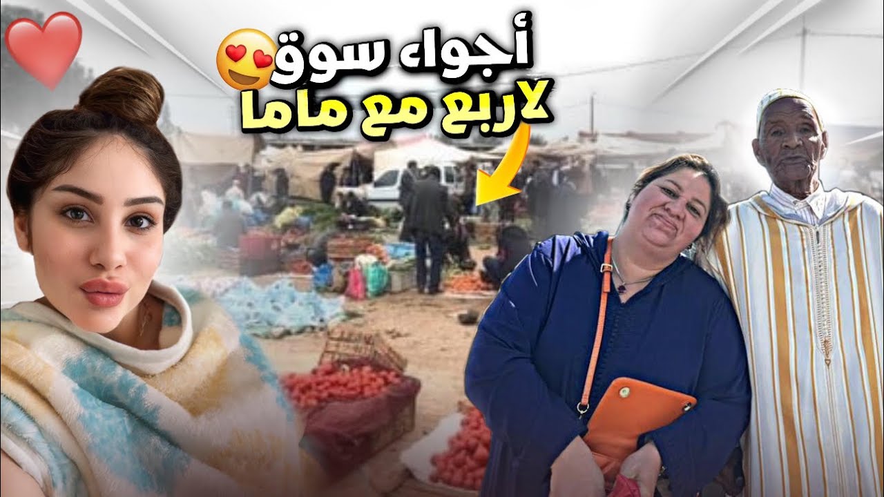 جيت لسوق لأسبوعي 😍 وتلاقيت مع لقرع 💥 دوزت نهار رائع مع لحباب ❤️