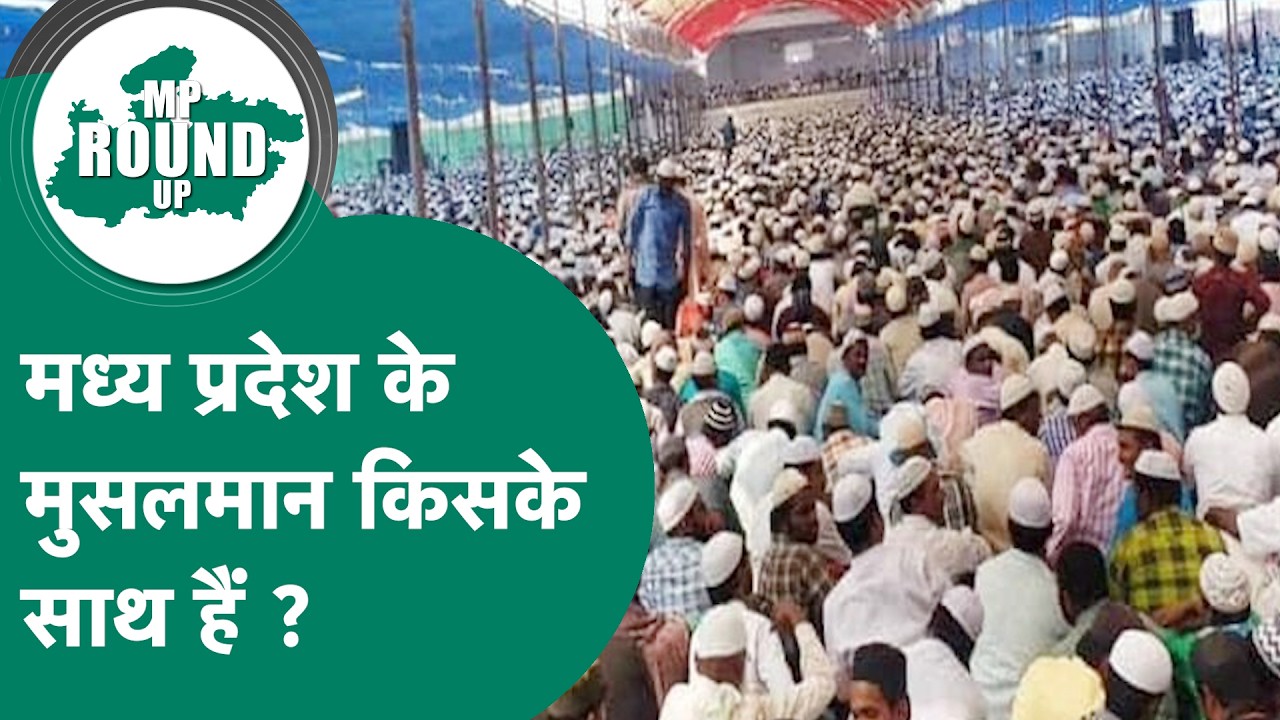 MP Round UP: AIMIM Madhya Pradesh में बिगाड़ेगा किसका खेल ? क्या है ओवैसी की पार्टी की रणनीति ?