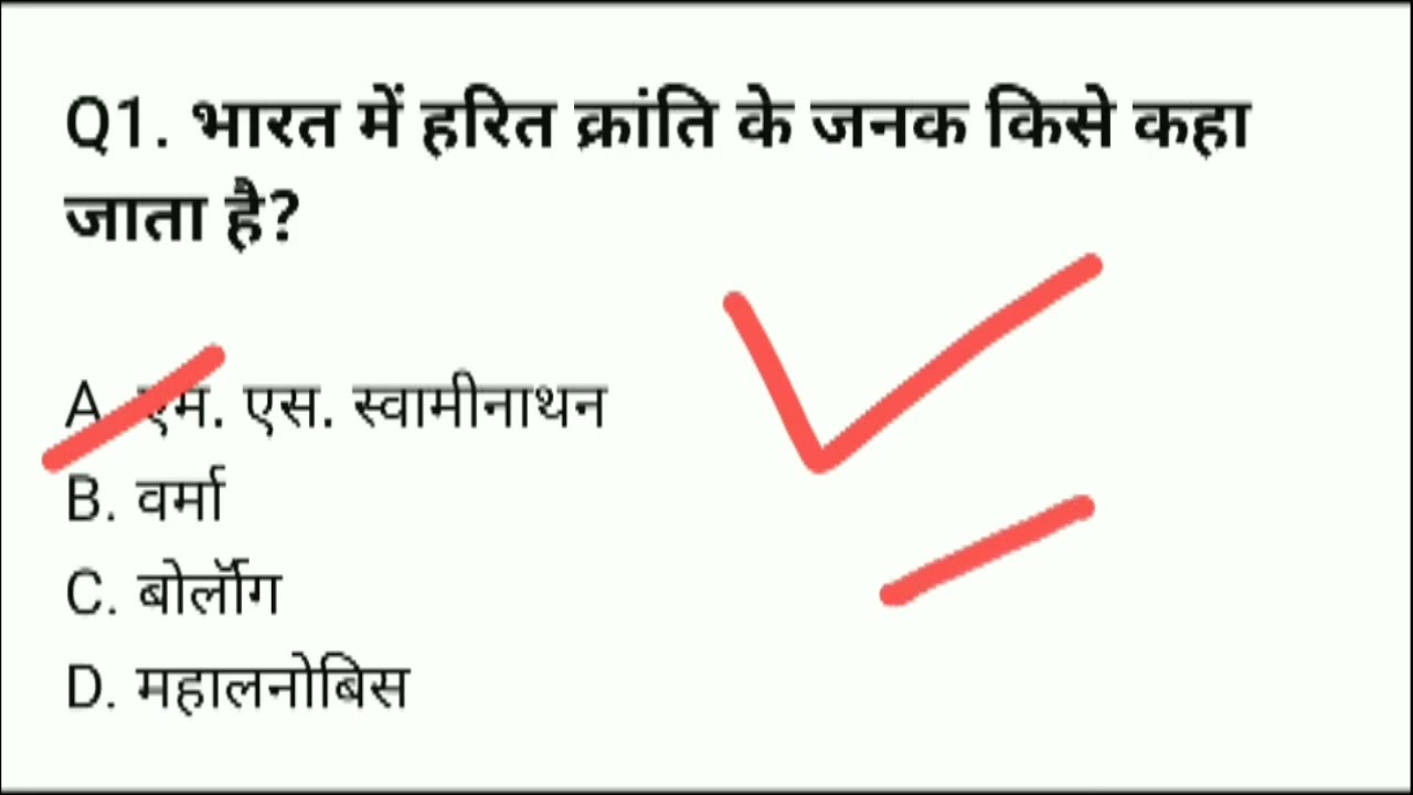 Agriculture Supervisor MCQ Day 14/365 | Previous Year Important Questions | With Answer & Detail