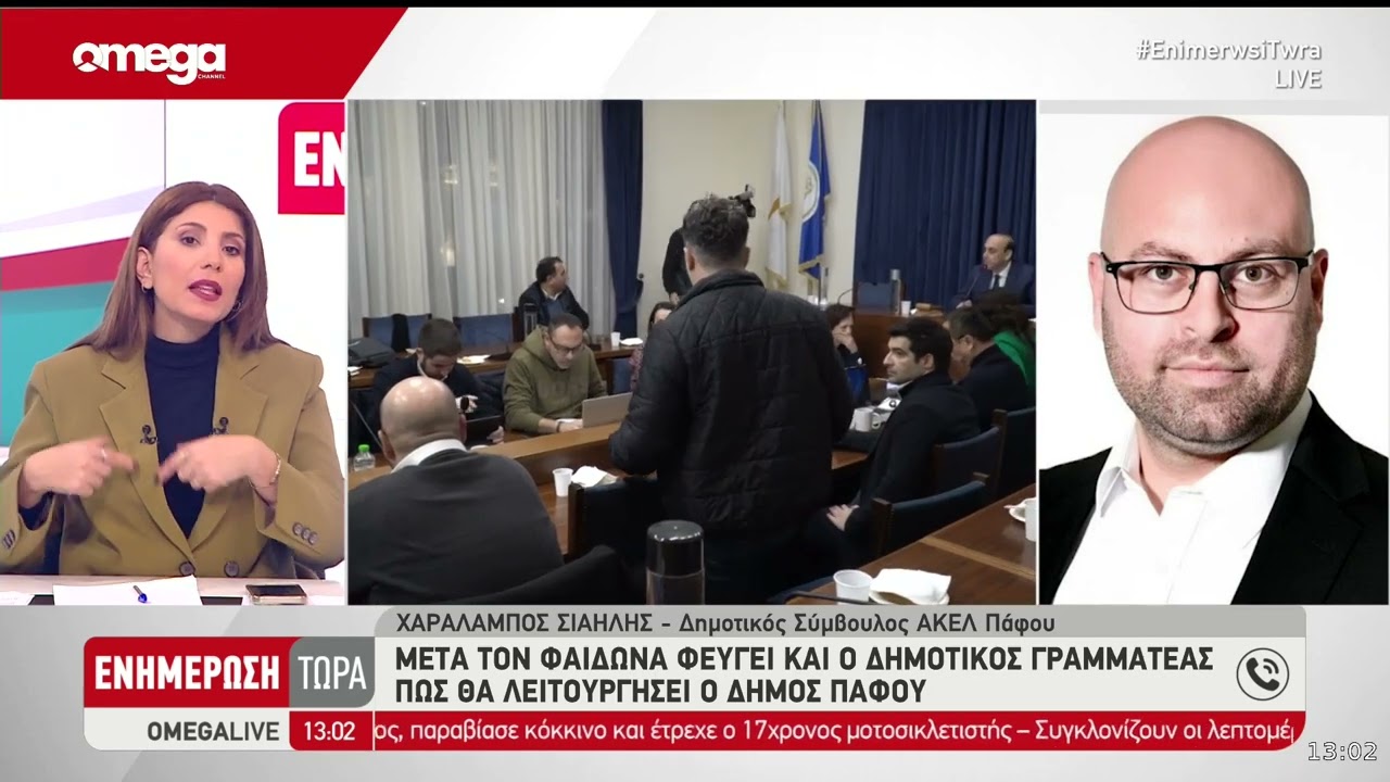 Μετά τον Φαίδωνα φεύγει και ο Δημοτικός Γραμματέας - Πως θα λειτουργήσει ο Δήμος Πάφου