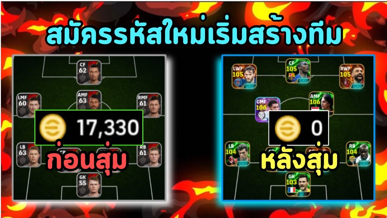 สร้างรหัสใหม่ และ ทำทีมให้เทพๆ EP.6 | eFootball