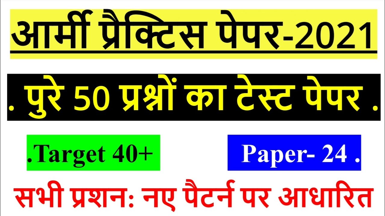 Army Practice Set Paper 2021/Army Original Question Paper 2021/Army Model test Paper 2021