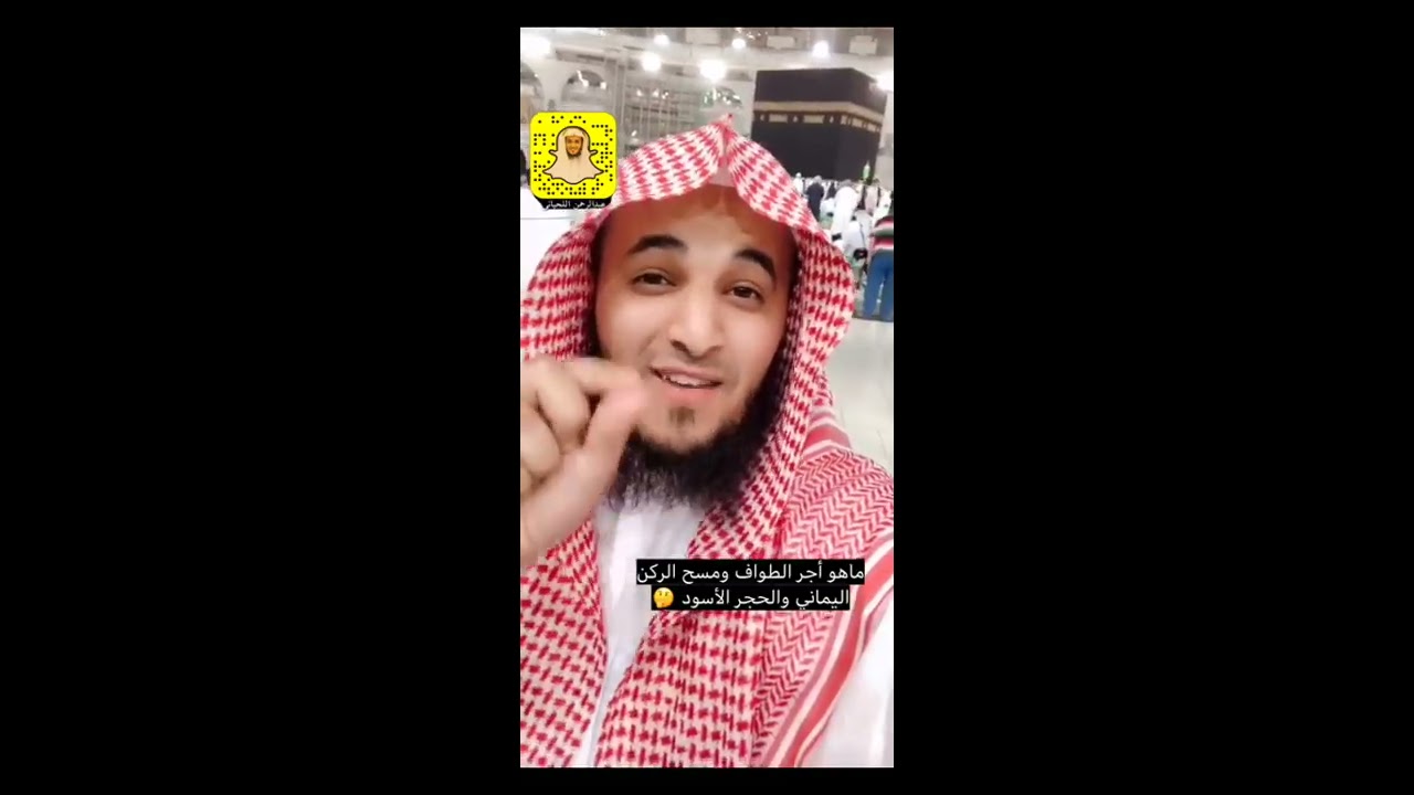 فضل الطواف لغير المحرم لايعرفها كثيرر من الناس .. عبدالرحمن اللحياني