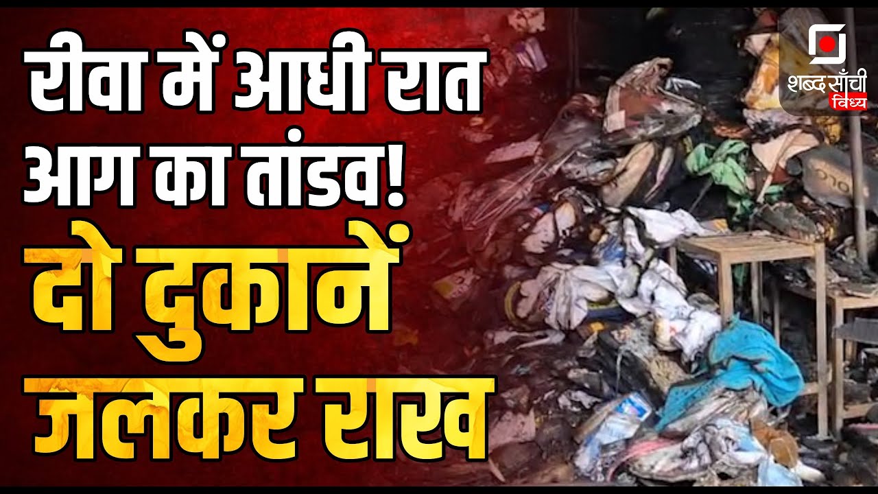 Shabd Sanchi Vindhya News Bulletin | Mauganj car accident | Satna News | Rewa News