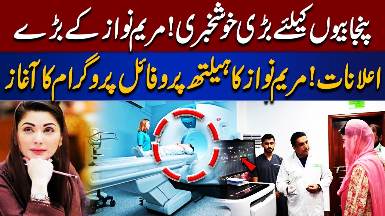 Big News for Punjabis: Maryam Nawaz Launches Health Profile Program | Dunya News