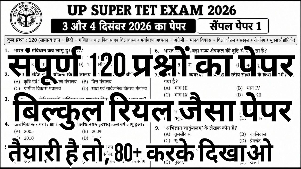 UP Super TET Full Solved Question Paper 2026 | UP Super TET Full 120 Questions Original Paper 2026 |