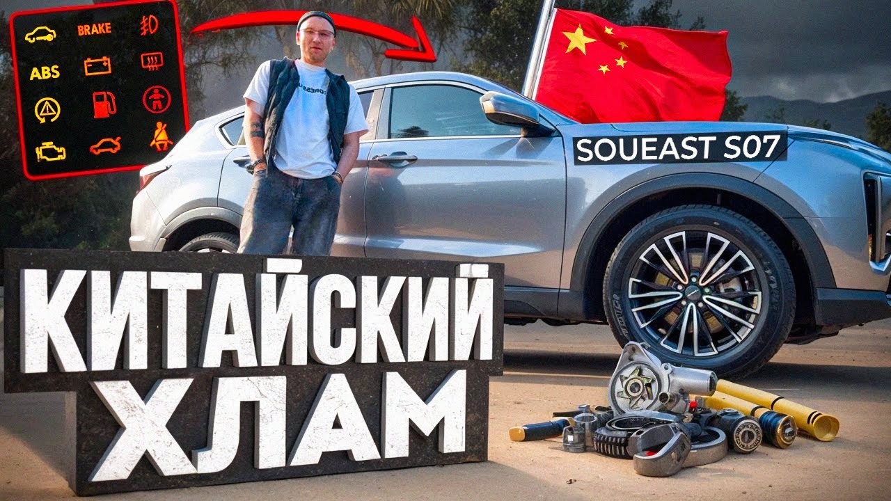 КУПИЛ КИТАЙСКИЙ ХЛАМ?! - честный обзор на SOUEAST S07
