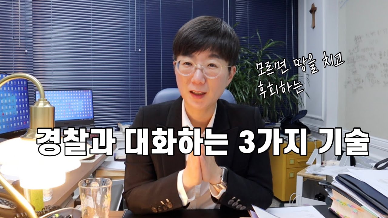 3 способа общения с полицией | Относитесь к ним так, будто вы &mdash; 000