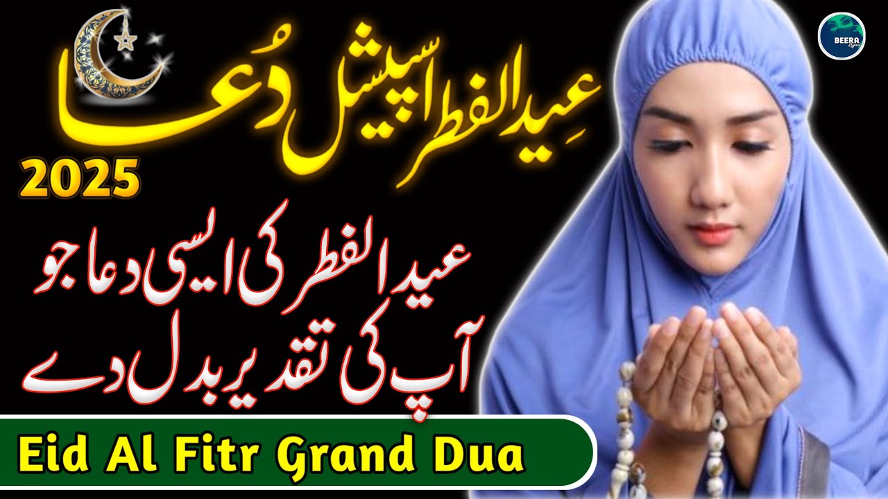 Eid Ul Fitr Special Grand Dua 2025 - Eid Al Fitr ki Dua - Dua For All Problems - Duwa - Beera Liyaa