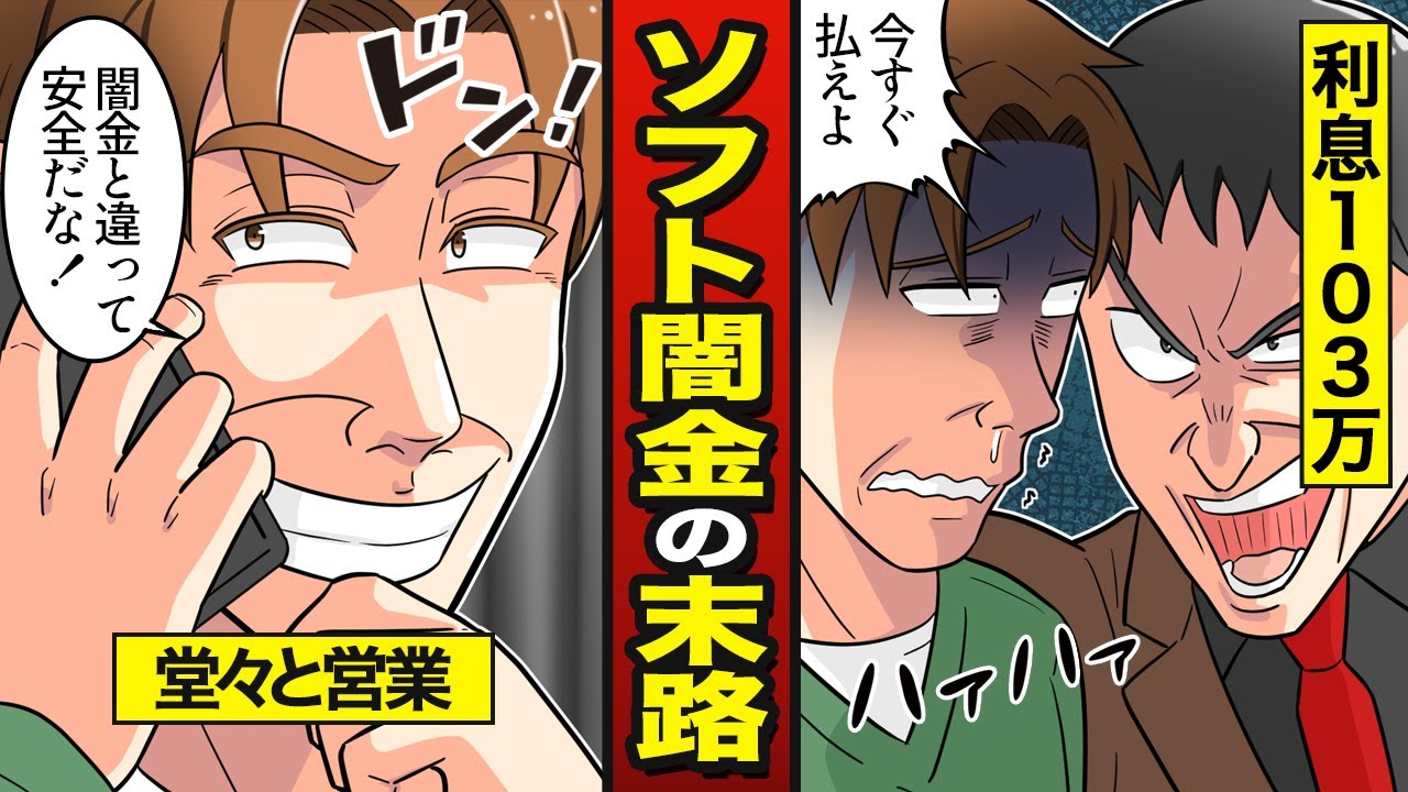 【漫画】ソフト闇金に手を出した男の末路…3ヶ月で利息103万…堂々と違法【メシのタネ】