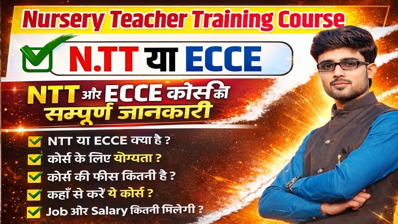 NTT क्या है ? 🔥 NTT Course Details in Hindi || Nursery Teacher Training Course Details in Hindi #ntt