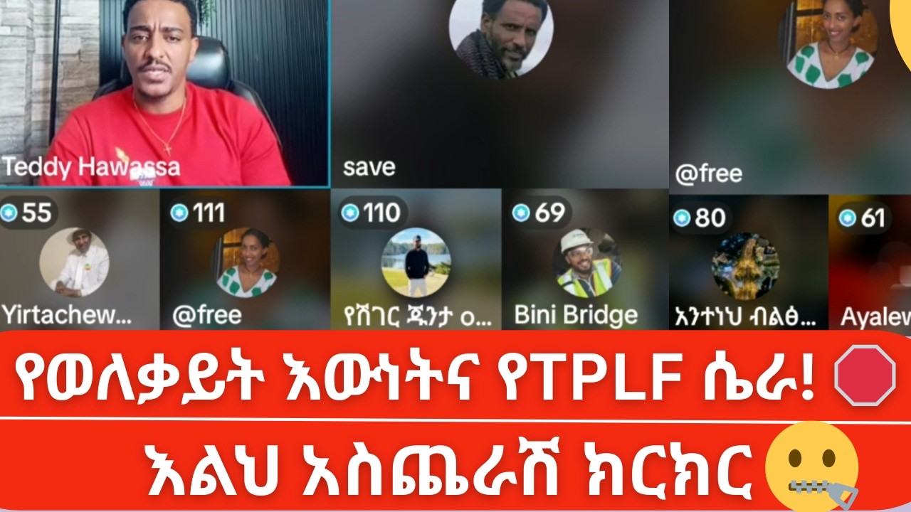 Teddy Hawassa & Tigist Girma: የTPLF የክፋት ጥግና የወለቃይት ጉዳይ 🔥 Welkait Debate