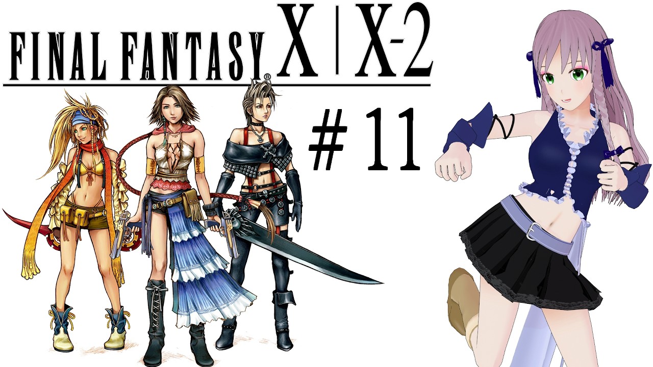 【Final Fantasy X-2】#11 ストーリーレベル４を始めます