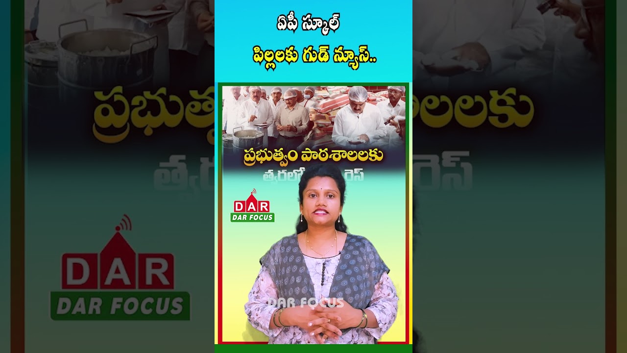 AP Govt Schools Mid-Day Meal Update | Steam Rice Introduced | Latest updates | DAR FOCUS #darfocus